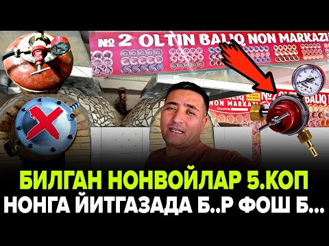 Видео: МАНА СИЗГА ФАКТ ПРАПАН ГАЗНИ 5.6 КОПГА ЙИТГАЗИШ ТУЛИК СИРЛАРИ