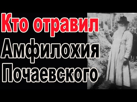 Видео: Кто такая Анна Батаревская в жизни Преподобного Амфилохия Почаевского