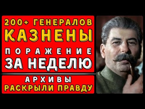 Видео: ПОКА АРМИЯ ГИБЛА без командиров, НКВД уничтожало лучших генералов  История массовых казней 1941г.