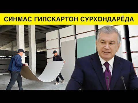 Видео: ХИТОЙГА ДАМ БЕРГАН СУРХОНДАРЁ СИНМАС ГИПС КАРТОН ЧИКАРМОКДА