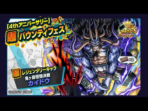 Видео: Обновление в игре! КАЙДО ГИБРИД ЗДЕСЬ!! | One Piece: Bounty Rush