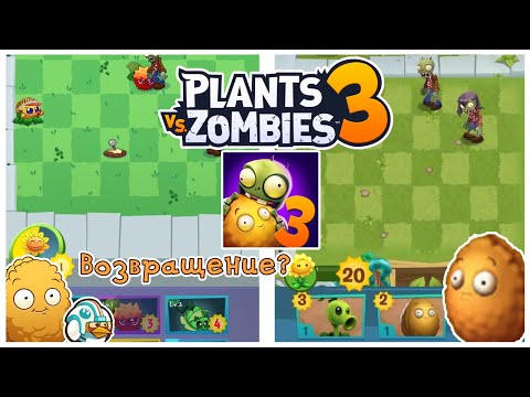 Видео: 🤔Возвращение старой PVZ 3?|🌻обзор Pvz return!