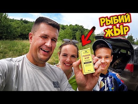 Видео: НОВЫЙ ЧЕЛЕНДЖ! 🤮КТО МЕНЬШЕ ПОЙМАЕТ РЫБЫ ЕСТ... ПЬЕТ РЫБИЙ ЖИР! Рыбалка с женой и сыном!