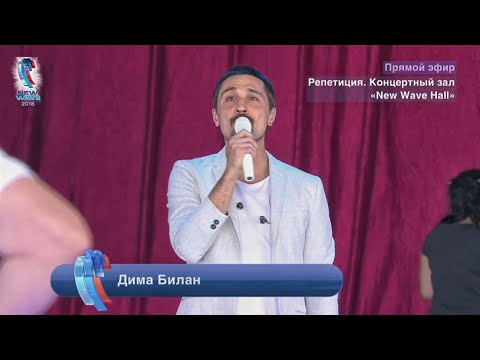 Видео: Дима Билан, репетиция Я Тебя Отвоюю, Новая Волна, день четвертый, 07 сентября 2018