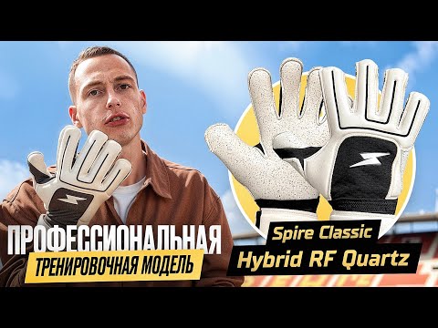 Видео: САМЫЕ ДОСТУПНЫЕ И ЖИВУЧИЕ SPIRE || SPIRE CLASSIC HYBRID RF QUARTZ
