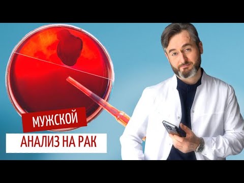 Видео: Что нужно знать о раке предстательной железы каждому мужчине