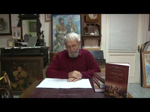 Видео: Цикл передач "Говор Яицких/Уральских казаков". Часть первая.