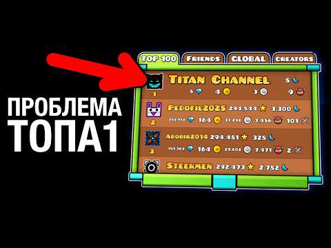 Видео: Ты НИКОГДА не Станешь ТОП1 в Geometry Dash!