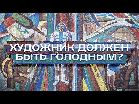 Видео: Монументальное искусство в СССР, что это было? \\ НА РУИНАХ