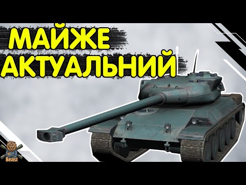 Видео: AMX 30 1er PROTOTYPE - ЧЕСНИЙ ОГЛЯД 🔥 Амх 30 прототип WoT Blitz