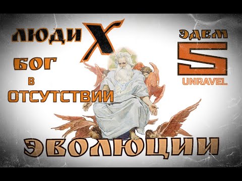 Видео: ЛЮДИ ИКС/ТАК БЫЛО ЗАДУМАНО?