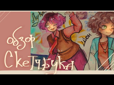 Видео: обзор скетчбука !!!