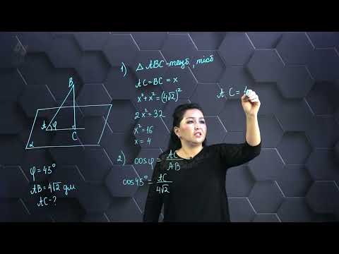 Видео: Түзу мен жазықтық арасындағы бұрыш. Екіжақты бұрыш. Практикалық бөлім. 10 сынып.