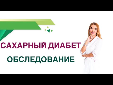 Видео: 💊 Сахарный диабет. Гликированный Гемоглобин, инсулин - обследования. Врач эндокринолог Ольга Павлова