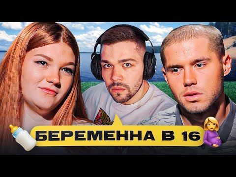 Видео: БЕРЕМЕННА В 16 - ВЫПНУЛ ЛЮБИМУЮ ИЗ ХАТЫ..