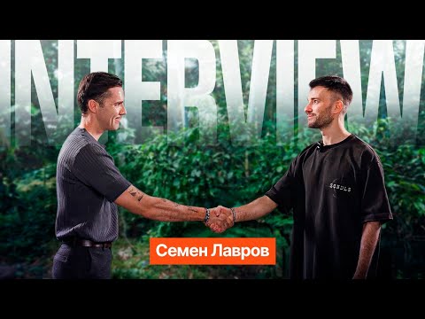 Видео: Семен Лавров: От работы в найме до построения собственной компании | iGaming, Арбитраж трафика