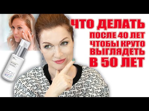 Видео: Уход за кожей после 40 лет❗️Что реально работает! ✅ И Топ-средство для вашей молодости!🔥