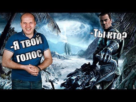 Видео: Кто озвучивал Crysis? | Актеры дубляжа франшизы Crysis