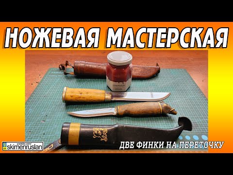 Видео: ДВЕ ФИНКИ НА ПЕРЕТОЧКУ @skimenruslan