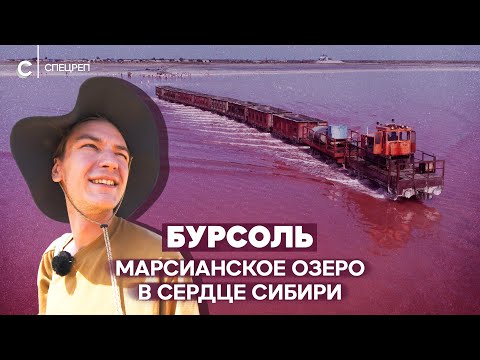 Видео: Как живут люди вокруг «царской солонки»