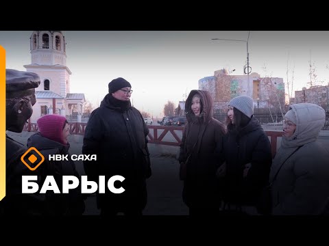 Видео: «Барыс»  (30.10.25)