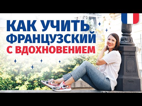 Видео: 🔥 КАК УЧИТЬ ЯЗЫКИ ЛЕГКО НА ПРИМЕРЕ ФРАНЦУЗСКОГО 🔥 ПОЛИГЛОТ ДМИТРИЙ ПЕТРОВ И ЕГО СЕКРЕТЫ