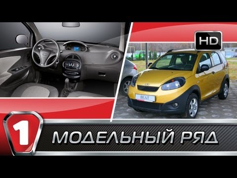 Видео: Chery Beat. Модельный ряд (HD). (УКР)