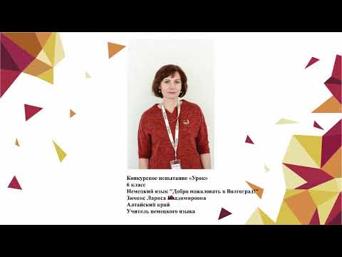 Видео: Урок немецкого языка, Зименс Л. В., 2020