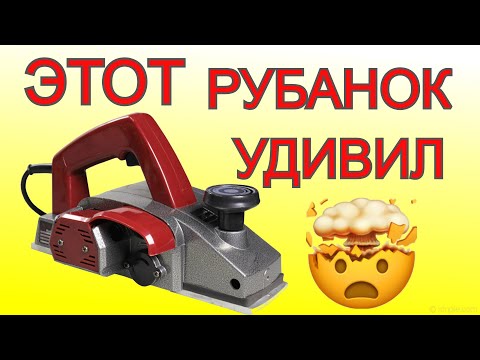Видео: Дешево и Сердито Электрорубанок  VEGA Столярка