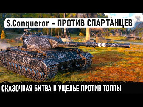 Видео: Super Conqueror ● Когда встретил толпу мощных танков и показал кто главный босс в этой битве!