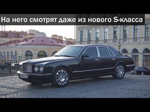 Видео: Bentley Arnage - и ты в центре внимания