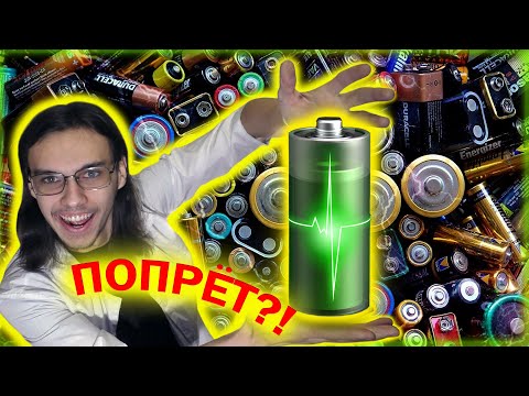 Видео: Тесла и 240 ОБЫЧНЫХ батареек! Поедет?)