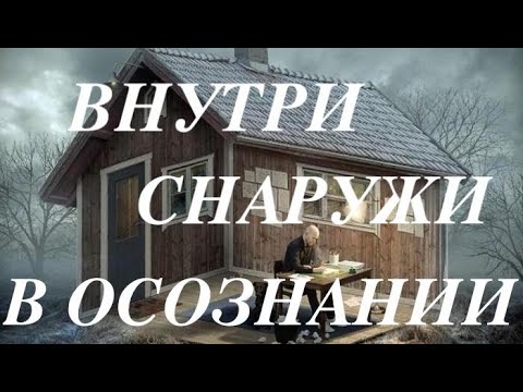 Видео: Сатсанг Тула 2ч, - "КАК МЫСЛЬ СОЗДАЕТ "РЕАЛЬНОСТЬ"?