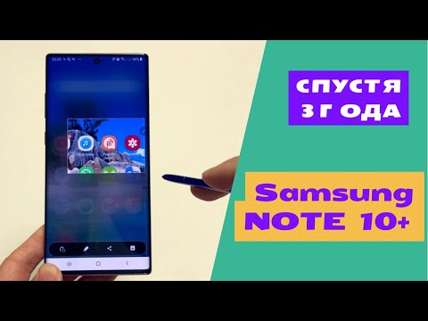 Видео: Samsung Galaxy Note 10+ актуален ли сейчас?