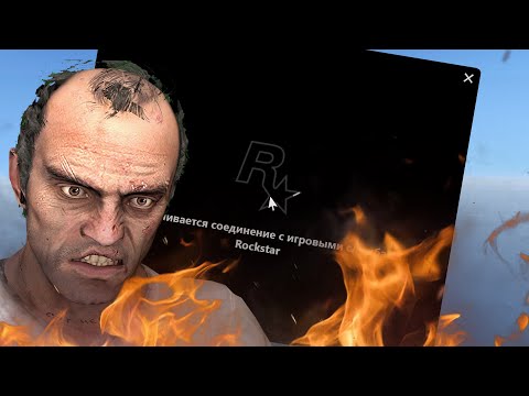 Видео: ЧТО ДЕЛАТЬ ЕСЛИ ГТА НЕ ЗАГРУЖАЕТ РОКСТАР ЛАУНЧЕР - РЕШЕНИЕ