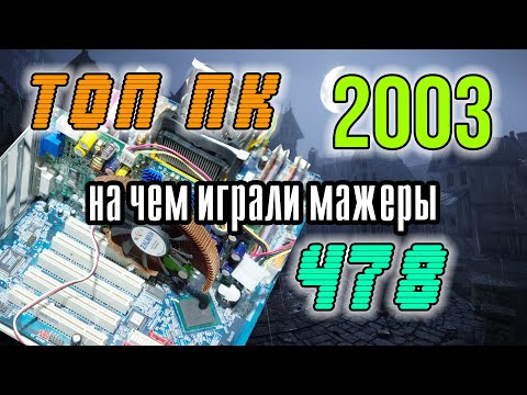 Видео: Pentium 4 3.06 HIGH END 478 ХАЙЕНД СБОРКА НА 478 СОККЕТЕ RADEON 9800XXL