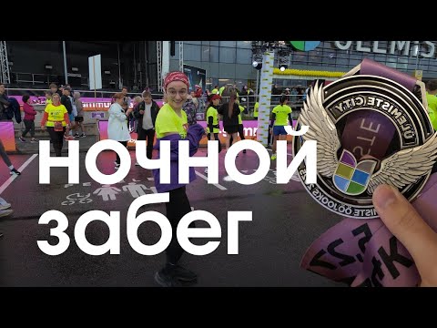 Видео: Пробежала забег ÜLEMISTE 2025 в Таллинне - беговой влог