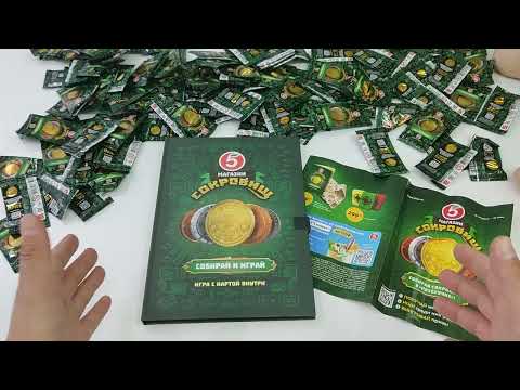 Видео: МАГАЗИН СОКРОВИЩ! МОНЕТКИ ПО АКЦИИ ИЗ ПЯТЁРОЧКИ! ВСЯ КОЛЛЕКЦИЯ!