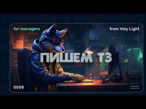 Видео: Как написать ТЗ на статический баннер?