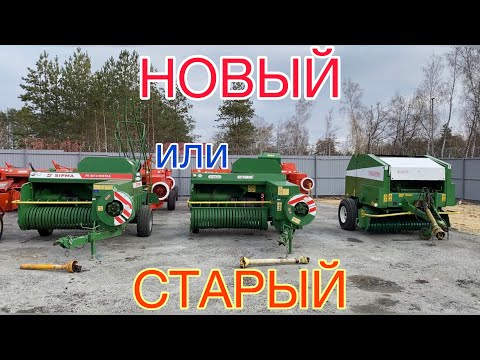 Видео: НОВЫЙ или СТАРЫЙ | Выбор пресс-подборщика тюкового Sipma KOSTKA