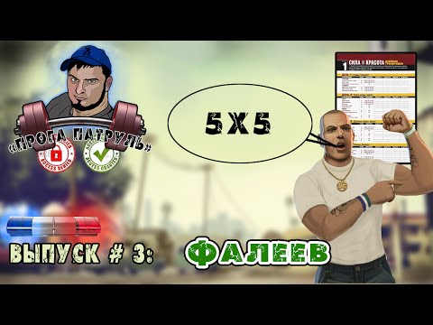 Видео: Прога-патруль#3: Фалеев | Простой цикл