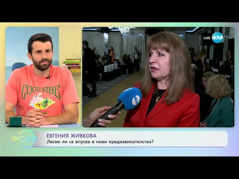 Видео: Евгения Живкова - Как да се облечем подходящо за събитие? - „На кафе” (03.05.2023)