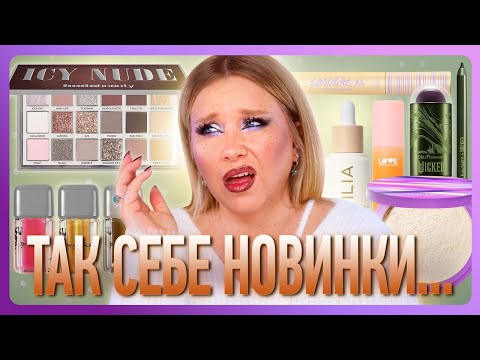 Видео: ВСЁ ЛИЦО ПЕРВЫХ ВПЕЧАТЛЕНИЙ: Huda Beauty, Tarte, R.E.M. Beauty