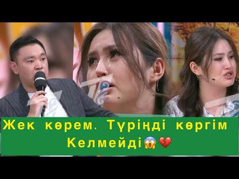 Видео: Түріңді көргім келмейді🫣💔#qoslikeпрямойэфир 