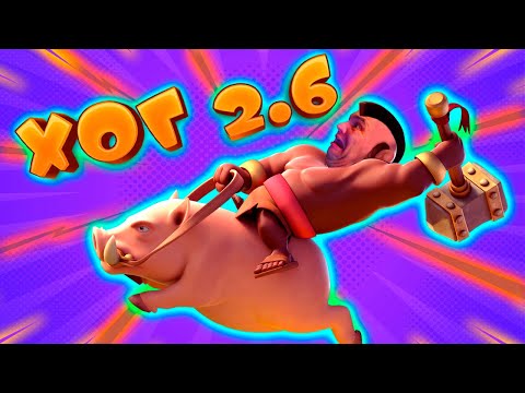 Видео: 🐷 Быстрый Хог 2.6 Прошел Путь Славы | Clash Royale