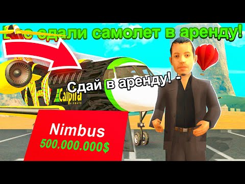 Видео: КАК РАЗВЕЛИ МЕНЯ НА САМОЛЕТ в GTA SAMP