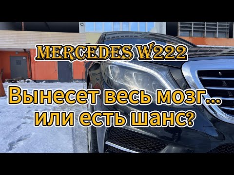 Видео: Что нужно знать при покупке Mercedes S-klass W222?