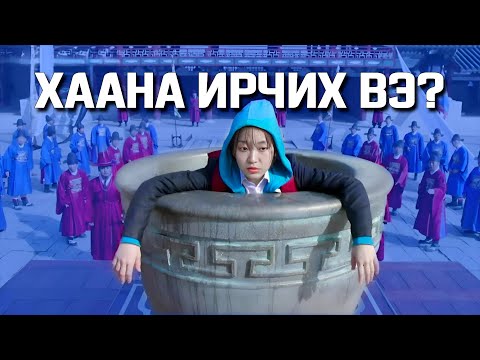 Видео: Гэнэт өнгөрсөн рүү очвол юу хийх байсан бэ?