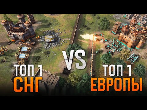 Видео: БИТВА ЗА ТОП 1 💪 Age of Empires IV PRO Games