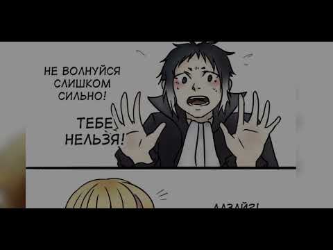 Видео: озвучка комиксов по бсд{яой}{маты}